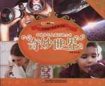 Seller image for Encyclopedia of the wonderful world of Chinese children (with CD) Chinese children's classic Random House(Chinese Edition) for sale by liu xing