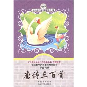 Imagen del vendedor de Three Hundred Tang Poems(Chinese Edition) a la venta por liu xing