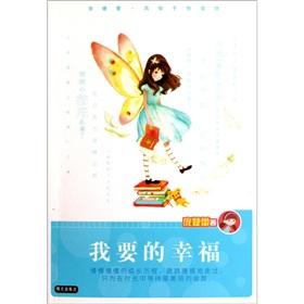 Immagine del venditore per I want to read the happiness Pangjie Lei Yue Fang hyacinth(Chinese Edition) venduto da liu xing