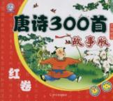 Seller image for Tang 300 (with CD-ROM version of the story red volume)(Chinese Edition) for sale by liu xing