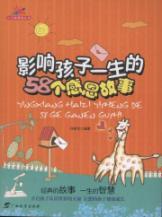 Immagine del venditore per Influence a child's life story 58 Thanksgiving Story House Children's Books(Chinese Edition) venduto da liu xing