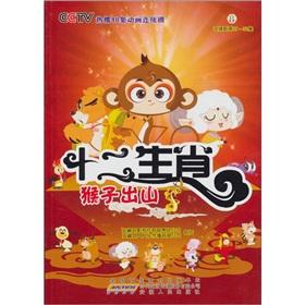 Immagine del venditore per Zodiac (8 monkeys coming out the first 29-32 series set)(Chinese Edition) venduto da liu xing