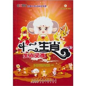 Seller image for Zodiac (Zodiac Passion series 13-16 4 sets)(Chinese Edition) for sale by liu xing