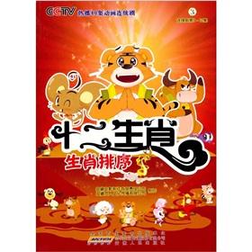 Seller image for Zodiac (3 sequencing series Zodiac set 9-12)(Chinese Edition) for sale by liu xing