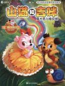 Immagine del venditore per Charlotte and Ji Mi (magic pen and eraser) I'm the bridge Mama story book series(Chinese Edition) venduto da liu xing