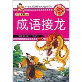 Imagen del vendedor de Curriculum leading students to read idioms Solitaire Series(Chinese Edition) a la venta por liu xing