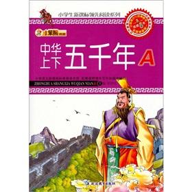 Imagen del vendedor de China five thousand years (A) New Curriculum leading students to read series a la venta por liu xing