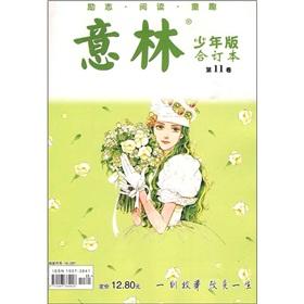 Imagen del vendedor de YLI (Youth Edition Volume 11 bound volumes)(Chinese Edition) a la venta por liu xing