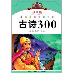 Immagine del venditore per Poems 300 (U.S. children's picture book version phonetic) Primary Language Curriculum essential reading(Chinese Edition) venduto da liu xing