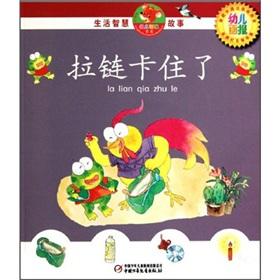 Imagen del vendedor de Zipper stuck (with CD) wisdom stories(Chinese Edition) a la venta por liu xing