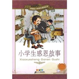 Seller image for Pupils Thanksgiving Story (painting phonetic version) New Curriculum primary language reading books(Chinese Edition) for sale by liu xing