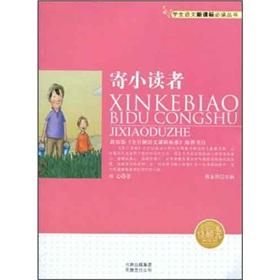 Seller image for To the young reader (New Curriculum) students reading books Language Curriculum(Chinese Edition) for sale by liu xing