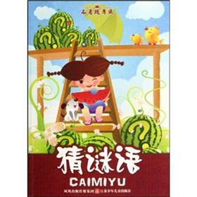 Immagine del venditore per Riddles famous portable reading(Chinese Edition) venduto da liu xing