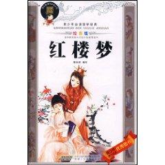 Seller image for Dream of Red Mansions (graphics version) classic juvenile reading Sinology(Chinese Edition) for sale by liu xing