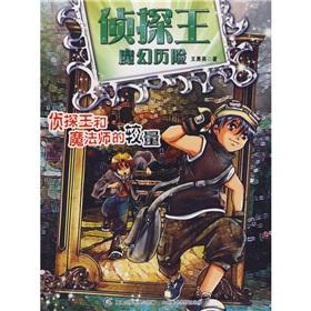 Seller image for Hidden in the light of the king in the magical adventure detective plot(Chinese Edition) for sale by liu xing