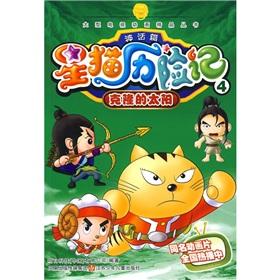 Imagen del vendedor de Star Cat Adventures (chapter 4 clone of the sun myth) large TV quality animation series(Chinese Edition) a la venta por liu xing