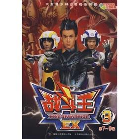 Image du vendeur pour Combat King EX (3 first set 7-9) large juvenile science fiction TV series(Chinese Edition) mis en vente par liu xing