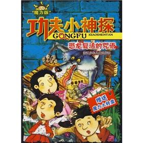 Immagine del venditore per Dinosaur resurrection spell (Magic version) Little Detective effort(Chinese Edition) venduto da liu xing