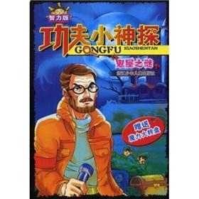 Imagen del vendedor de Haunted House Mystery (intellectual version) Little Detective effort(Chinese Edition) a la venta por liu xing