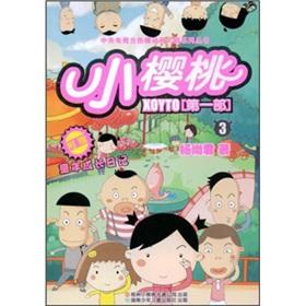 Seller image for Cherry (Part 1 3) China Central Television drama series hit big animation(Chinese Edition) for sale by liu xing