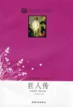 Seller image for Young giant mass of world literature reading series(Chinese Edition) for sale by liu xing