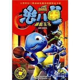 Imagen del vendedor de Silly eight turtle rescue Prince (7 series. the first set 41-46) Three-dimensional large-scale sci-fi book series fine animated television series(Chinese Edition) a la venta por liu xing