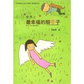 Imagen del vendedor de The happiest of foot Children's Literature Chinese humor often Newport Series(Chinese Edition) a la venta por liu xing