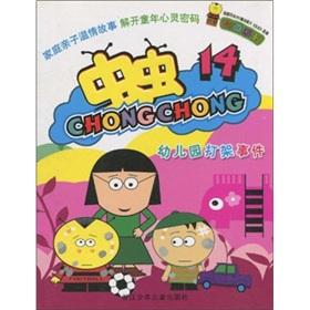 Immagine del venditore per Bugs Animated Series Kindergarten brawl(Chinese Edition) venduto da liu xing