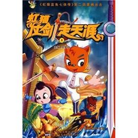 Immagine del venditore per Rainbow Cat sword wander (8 series. the first 39-44 set) venduto da liu xing