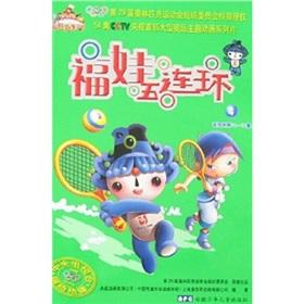 Image du vendeur pour Fuwa five serial (set of 4 series 13-16)(Chinese Edition) mis en vente par liu xing