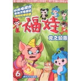 Image du vendeur pour Fuwa (6 Dragon wishful) arrested 52-episode animated series version of the frame mis en vente par liu xing