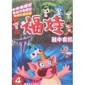 Image du vendeur pour Fuwa (4 shoes in mystery) arrested 52-episode animated series version of the frame mis en vente par liu xing