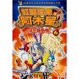 Imagen del vendedor de Rainbow Cat and Blue Rabbit and A Jupiter (Ma San Niang Gaiden 6) 30-episode animated TV series namesake boutique book series a la venta por liu xing
