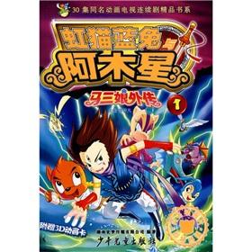 Imagen del vendedor de Rainbow Cat and Blue Rabbit and A Jupiter (Ma San Niang Gaiden 1) 30-episode animated TV series namesake boutique book series a la venta por liu xing