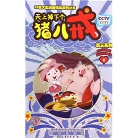 Image du vendeur pour Heaven a Pig (3 Series 6) 78-episode animated series quality(Chinese Edition) mis en vente par liu xing