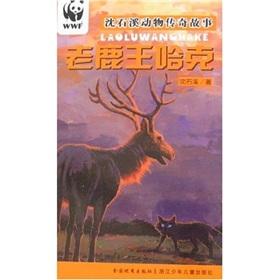 Image du vendeur pour Old Deer Hack legend. Shen Stony Brook animals(Chinese Edition) mis en vente par liu xing