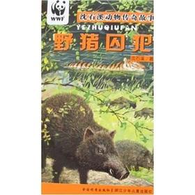 Image du vendeur pour Animals. wild boar legend prisoners Shen Stony Brook(Chinese Edition) mis en vente par liu xing