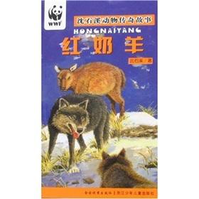 Image du vendeur pour Red goats Shen Stony Brook animals legend(Chinese Edition) mis en vente par liu xing