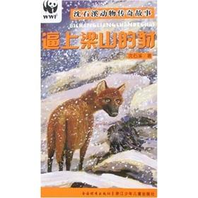 Image du vendeur pour The jackal animals driven to legend. Shen Stony Brook(Chinese Edition) mis en vente par liu xing