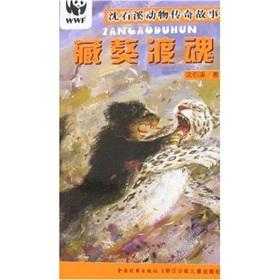 Immagine del venditore per Tibetan mastiff. animal crossing the soul legend. Shen Stony Brook(Chinese Edition) venduto da liu xing