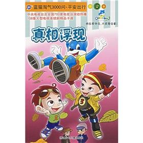 Immagine del venditore per Truth emerges Naughty Blue Cat 3000 Questions safe travel(Chinese Edition) venduto da liu xing