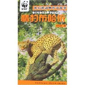 Image du vendeur pour Stony Brook by Shen love leopard animal Buha legend(Chinese Edition) mis en vente par liu xing