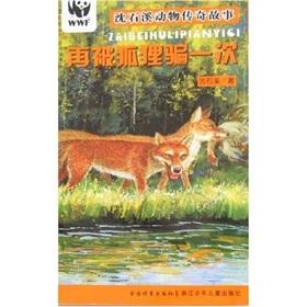 Image du vendeur pour Fox once again lie to legend. Shen Stony Brook animals(Chinese Edition) mis en vente par liu xing