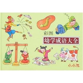 Immagine del venditore per Plates idiom Daquan Young University (fine)(Chinese Edition) venduto da liu xing