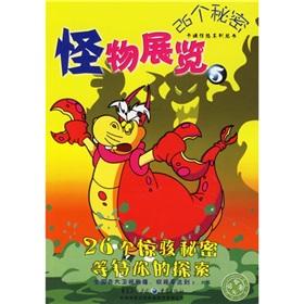 Seller image for Monster Exhibition (5) 26 secret cartoon adventure series for sale by liu xing