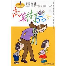 Immagine del venditore per No. 56 High Street. Hao Yuemei juvenile growth downtown fiction comedy series King of Ghosts(Chinese Edition) venduto da liu xing