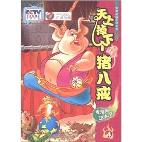 Seller image for Heaven a Pig (4) 52-episode animation series(Chinese Edition) for sale by liu xing