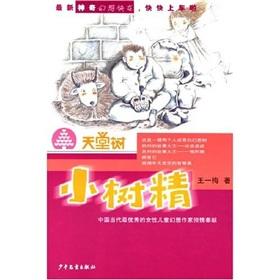 Immagine del venditore per Small Treant (latest magical fantasy novel)(Chinese Edition) venduto da liu xing