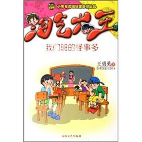 Seller image for Strange things in our class more naughty King for sale by liu xing