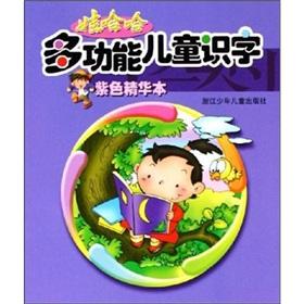 Seller image for Wahaha multi-literate children (purple essence of this)(Chinese Edition) for sale by liu xing